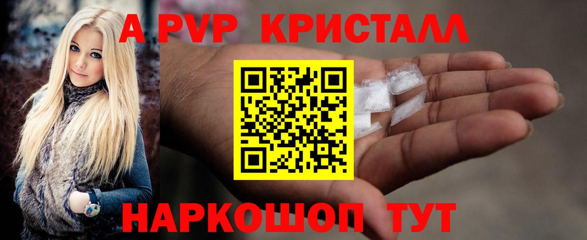 Alfa_PVP СК  цены   A PVP кристаллы  Alfa_PVP Crystall  Новосибирск  Вход с VPN 