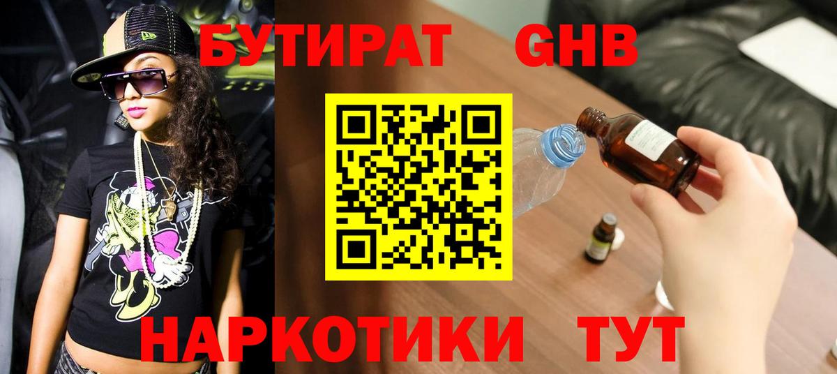 Новосибирск  БУТИРАТ 99%  Вход с VPN 