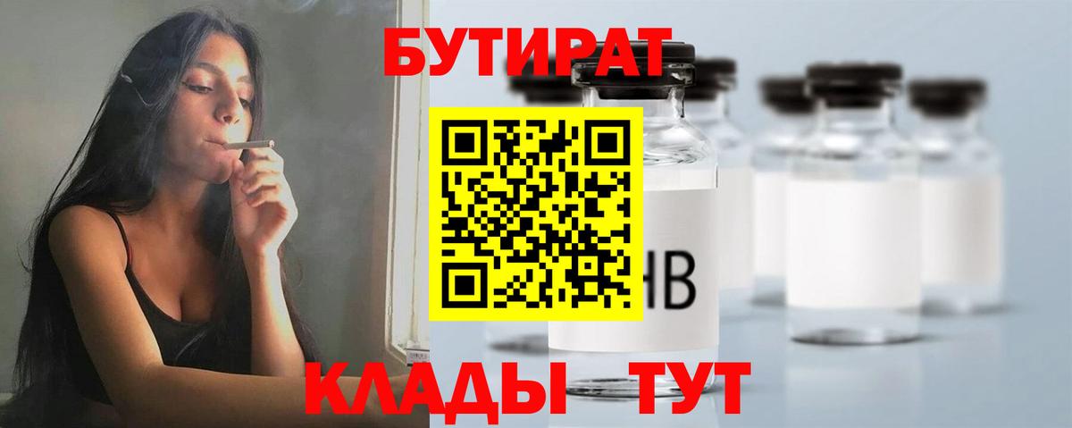 Бутират BDO Новосибирск