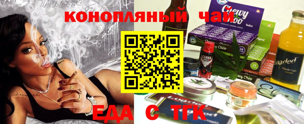 Еда ТГК конопля Новосибирск