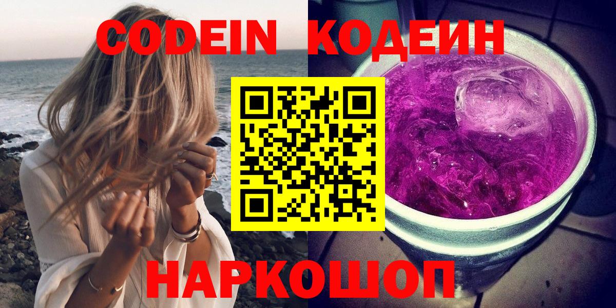 Кодеиновый сироп Lean напиток Lean (лин)  Кодеиновый сироп Lean Purple Drank  Новосибирск  Вход с VPN 
