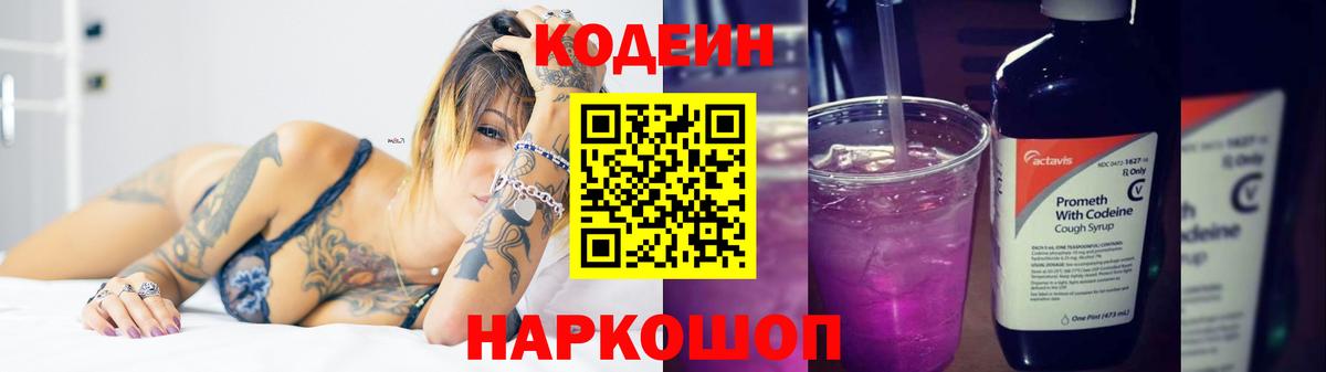 Кодеиновый сироп Lean напиток Lean (лин) Новосибирск