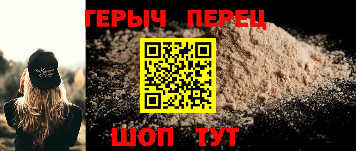 ГЕРОИН герыч Новосибирск