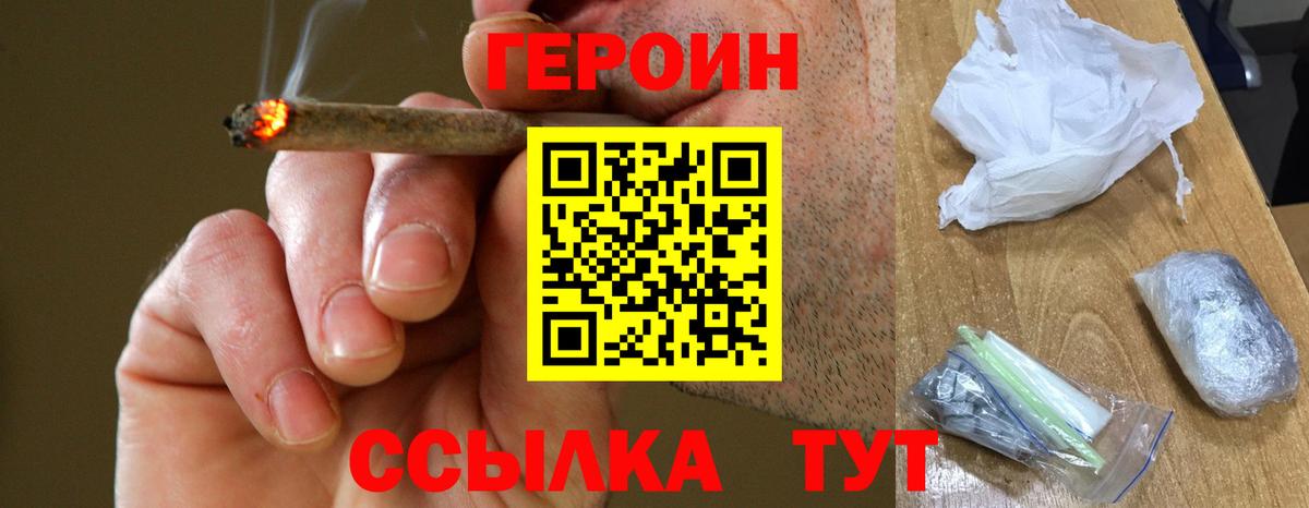 ГЕРОИН  Героин Heroin  Вход с VPN  Новосибирск 