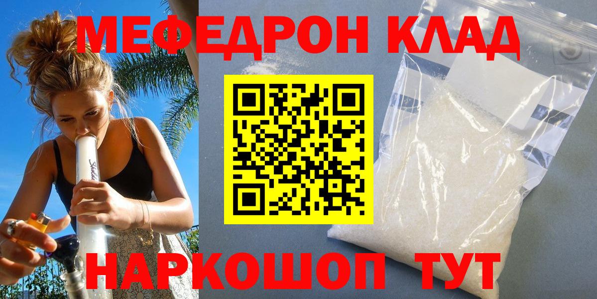 МЕФ  Мефедрон кристаллы  Меф  Вход с VPN  Меф мяу мяу  Новосибирск 
